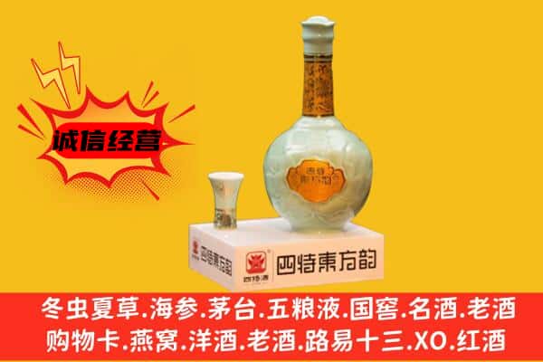 张家口市赤城上门回收四特酒价格