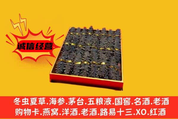 张家口市赤城回收海参