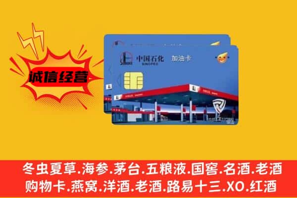 张家口市赤城回收加油卡