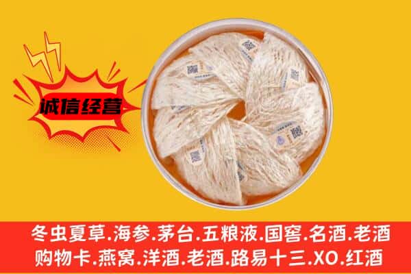 张家口市赤城回收燕窝