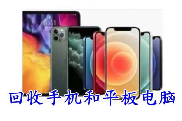 张家口市赤城回收手机